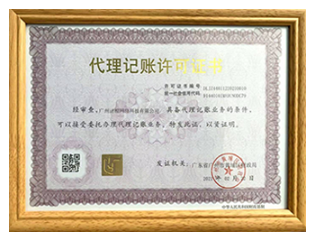 代理記賬許可資質(zhì)